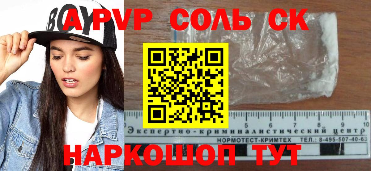 А ПВП кристаллы  Вход с VPN  А ПВП СК  Лесозаводск 