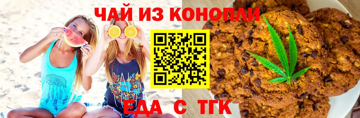 Еда ТГК конопля  Вход с VPN  Лесозаводск 