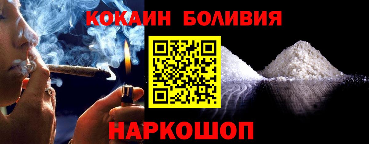 Кокаин Эквадор  COCAIN Колумбийский  Вход с VPN  Лесозаводск 