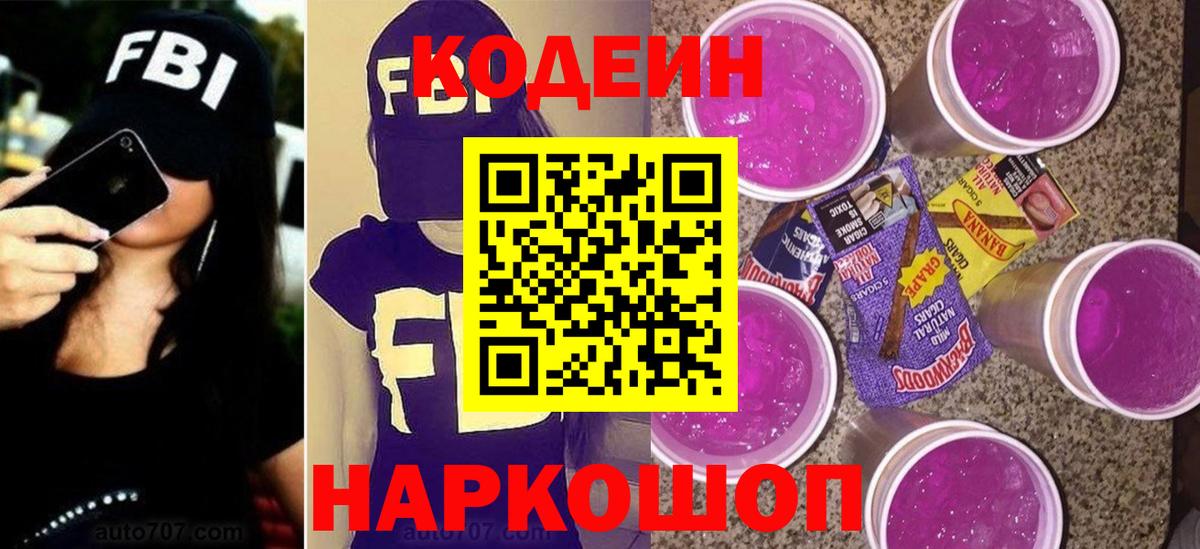 Codein Purple Drank Лесозаводск
