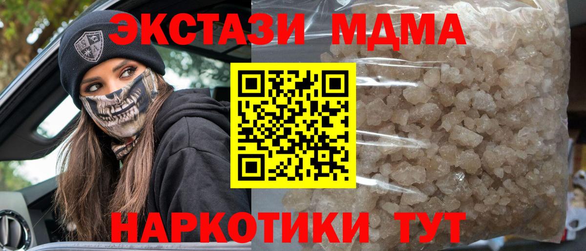 Лесозаводск  МДМА crystal  Вход с VPN  МДМА Molly 