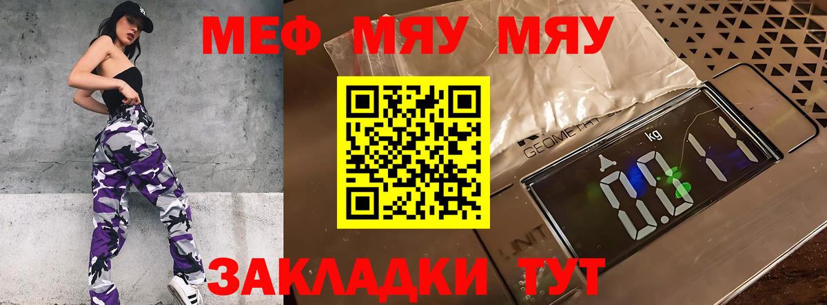 МЕФ mephedrone  Вход с VPN  Мефедрон  Лесозаводск 