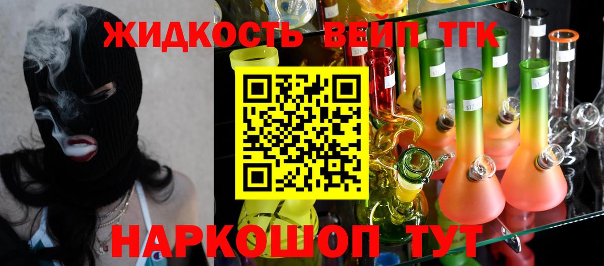 Дистиллят ТГК жижа  Вход с VPN  Лесозаводск  ТГК концентрат 